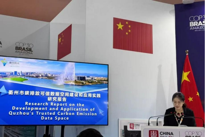 實(shí)干“1358”｜從衢州走向世界！衢州碳賬戶(hù)三度亮相COP，地市級(jí)實(shí)踐獲全球矚目